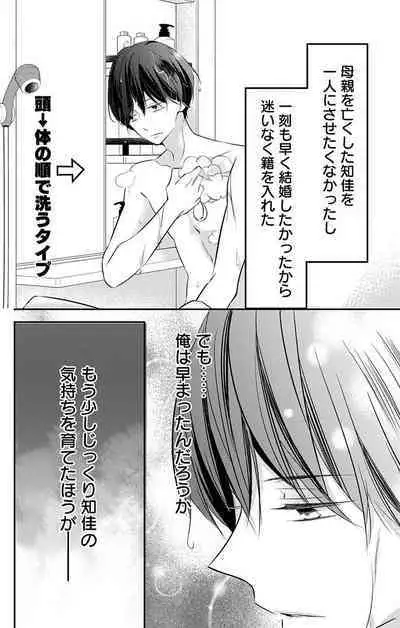 Love Jossie 正臣くんに娶られました。 第2-9話