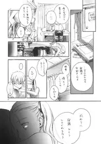 (C78) [Yowamidori (Saeki)] Natsuyasumi no Tomo