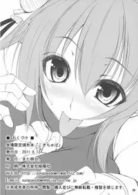 (C80) [Mata Ashita. (Oohira Sunset)] Koki Chupa (Touhou Project)