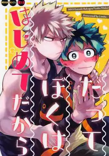 Datte Boku wa Hajimete dakara