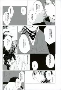 (SPARK10) [san-san (Oyamada Dayo)] Slow Starter (Touken Ranbu)