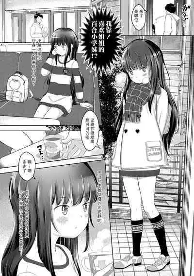 5 no 2 no Koibana. | 五年二班的恋爱话题