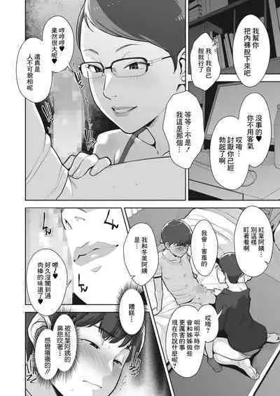 Irodori Kazoku Ch. 2