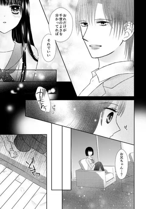 Onii-chan to Himitsu ni Fureru