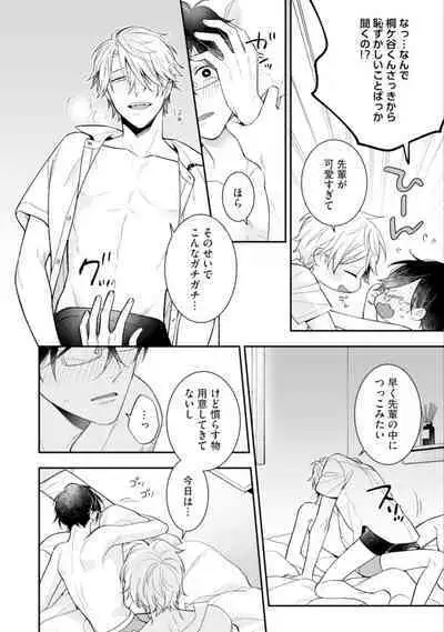 High Spec Danshi ni Natsukareteimasu