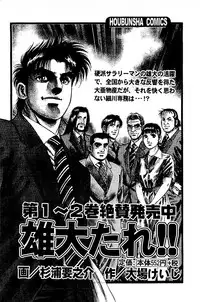 [Kamihashi Tani, Hino Shunpei] Fuuzoku Tenchou Monogatari Vol.02