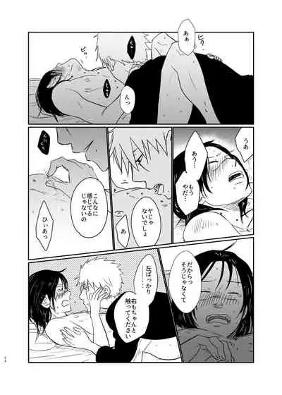 Aishi Aisarete Ikiru no sa