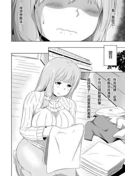 Otto no Tsurego wa Watashi no Te ni Oemasen deshita | 我完全拿丈夫帶來的孩子沒辦法