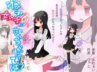 [Vae] Hey, I became a girl!