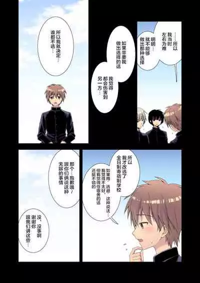 [FlowerBlade (ri.)] 流され3P卒業旅行(2)(再編集・フルカラーR18版) [Chinese] [迷幻仙域×新桥月白日语社汉化]