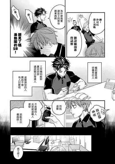 Sex Sales Driver Ch. 1-5