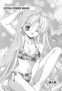 (C62) [Nekomiya (Nekomi Haruto)] Extra Power Wash! (Sister Princess)