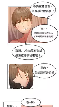 [Mx2J] Hahri's Lumpy Boardhouse Ch. 1~13【委員長個人漢化】（持續更新）