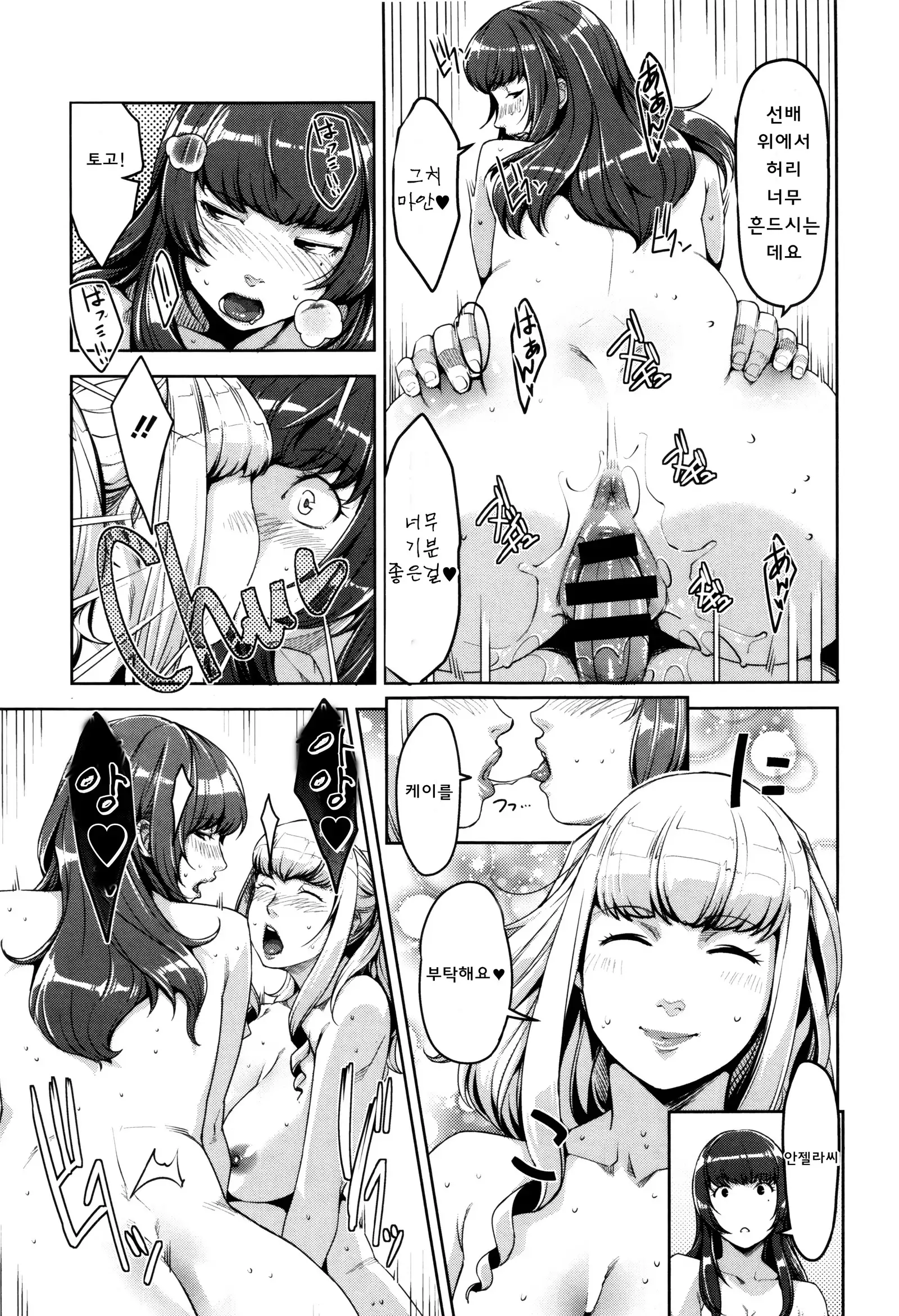 Seikatsu Koujou Keikaku | 성활교정계획