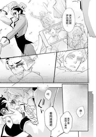 Sensei to Joshu no Renai Do Sukutei! | 教授与助手的恋爱度测定!