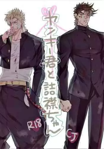 (SC62) [1000+10 (Atsuyu)] Yankee-kun to Tsuneeri-chan (JoJo's Bizarre Adventure) [English] [Wayward Hearts]