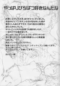 (C84) [Tridisaster (Saida Kazuaki)] Phichit Pants Operation (Vividred Operation)