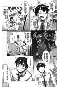 [Nekoi Hikaru] Junai Strike - Pure Love Strike | 純愛的快感攻擊 [Chinese]