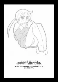 [Uso Seisakusho (Solomon K)] Momokari Switch Ctrl+Alt+A (Takamare! Takamaru) [Digital]