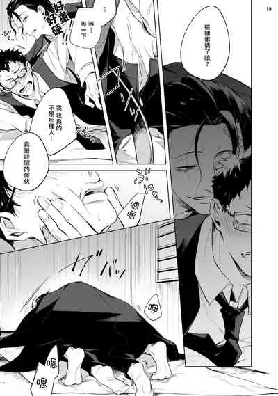 Tasuketa Yakuza ni Nerawaretemasu!? | 被救过的黑帮盯上了!? 1-4