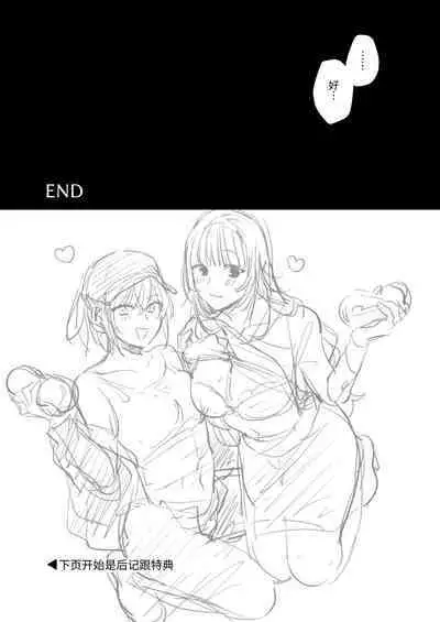 小号女生想用飞机杯帮人撸管！～用飞机杯好好疼爱搭讪到的处男男生的漫画～