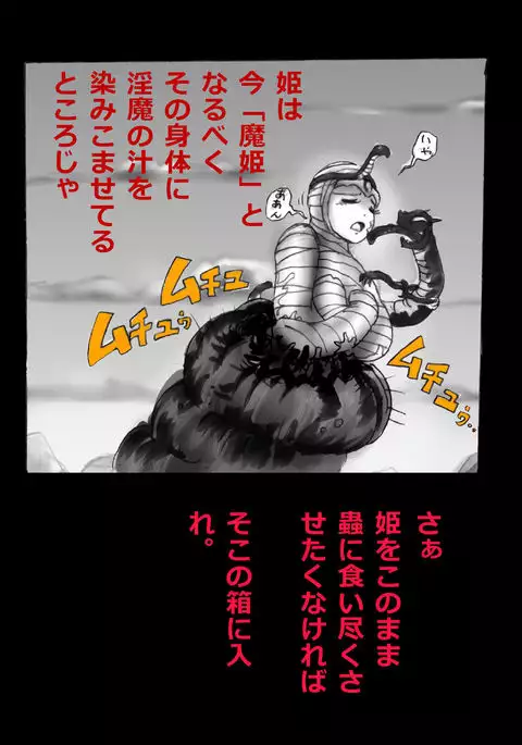 Kyōsei jingai-ka jigoku last