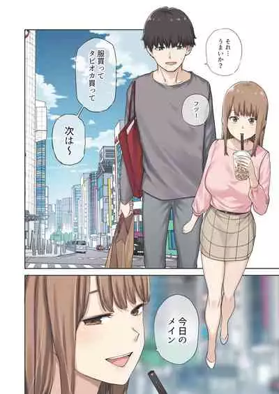 Kanojo ga Fuzai no Aida, Kanojo no Shinyuu to Shirokujichuu, Nakadashi shimashita.