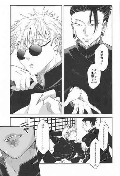 saikyo×kimeseku×sokuochichi2koma