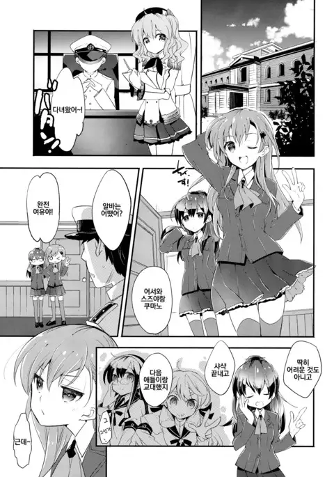 Teitoku-san no Kashima-san | 제독씨의 카시마 씨