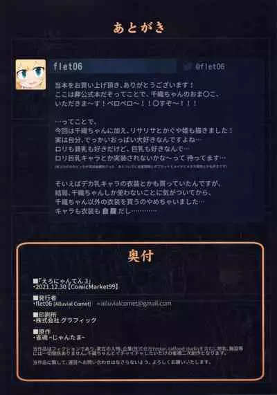 (C99) [Alluvial Comet (flet06)] Eronyanten 3 (Mahjong Soul)