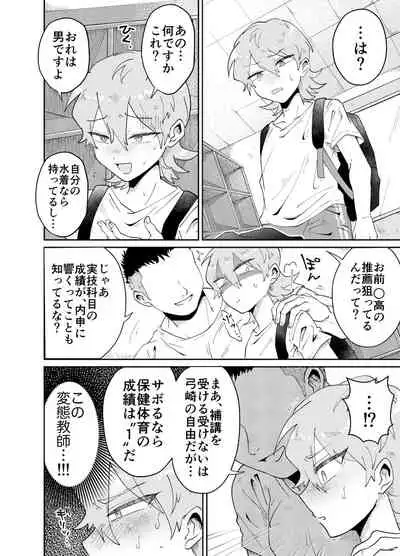 Namaiki Oshiego ni Sukumizu Kisete Kobetsusei Shidou!