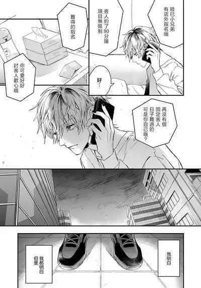 Sono Koe wa, Zenbu Ai no Uta ni Kikoeru | 他的声音在我听来完全就是爱之歌 1-3