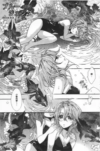 [Edoya Pochi] Blue Gender - Yuganda Aiyoku no Hibi | 池畔的誘人百合香 [Chinese]