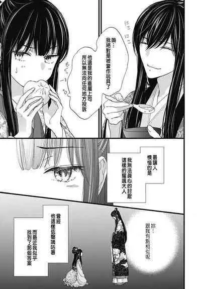 うちの上司が偽宦官で、後宮で秘密の溺愛生活しちゃってます 1-4