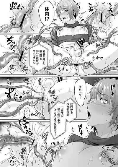 Shokushu Kujo Onegaishimasu!