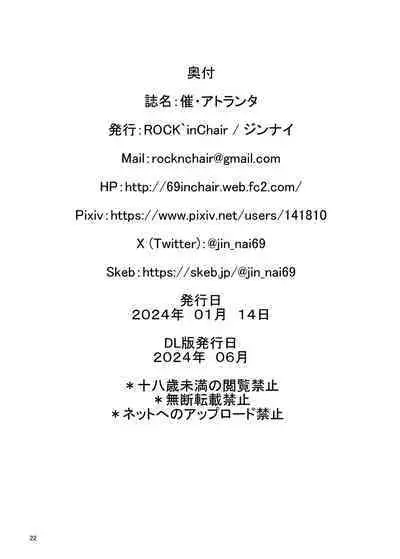 Sai Atlanta | 催・亞特蘭大