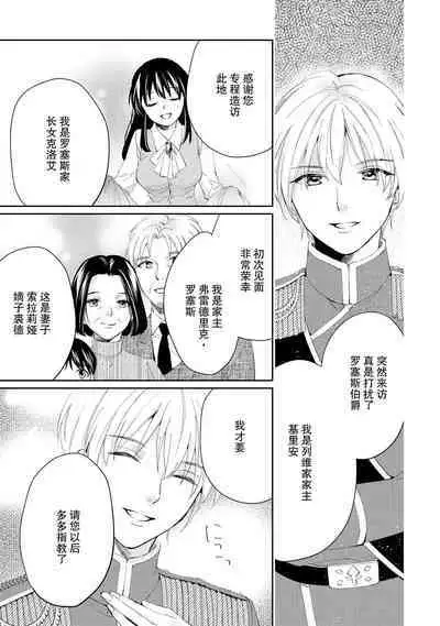 atarashī fianse wa watashi o medetakute shikatanai 1-3