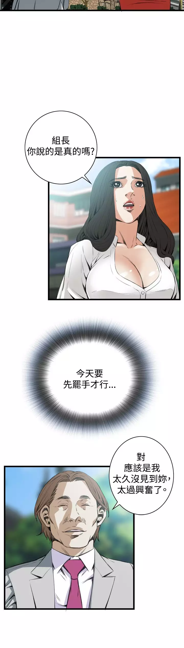 Take a Peek 偷窥 Ch.39~55 中文