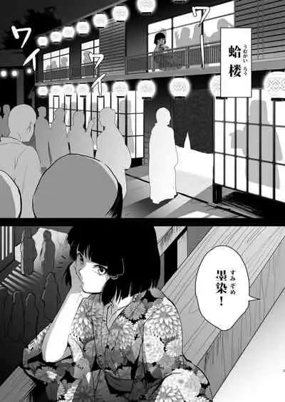 Umugairou Sairokubon