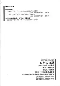 [Yasuhiko Ohtsuki] [ootsuki ho hiko] Rone no Nikki