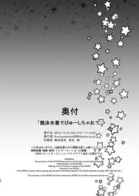 [8cm (Hassen)] Kyouei Mizugi Debut Shichao? [Digital]