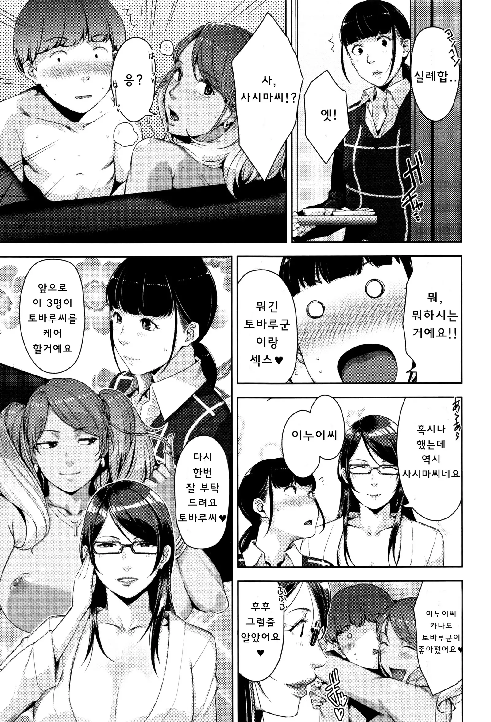 Seikatsu Koujou Keikaku | 성활교정계획