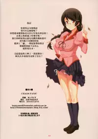 (C91) [Fountain's Square (Hagiya Masakage)] CHAOS PANIC (Bakemonogatari) [Chinese] [final個人漢化]