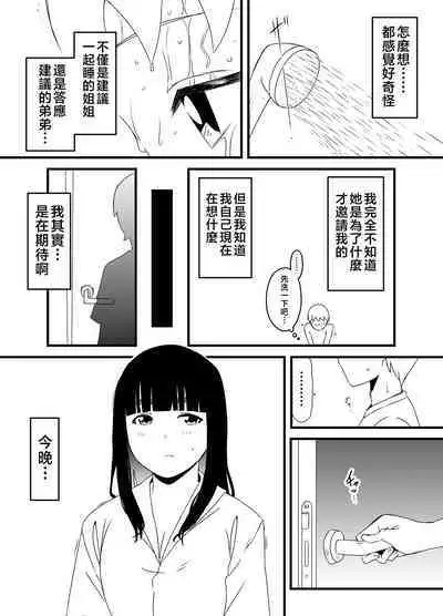 [Senaka] Giri no Ane to no 7-kakan Seikatsu - 3 [Chinese]