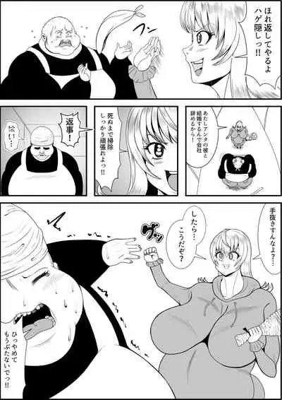 デブ女の復讐劇