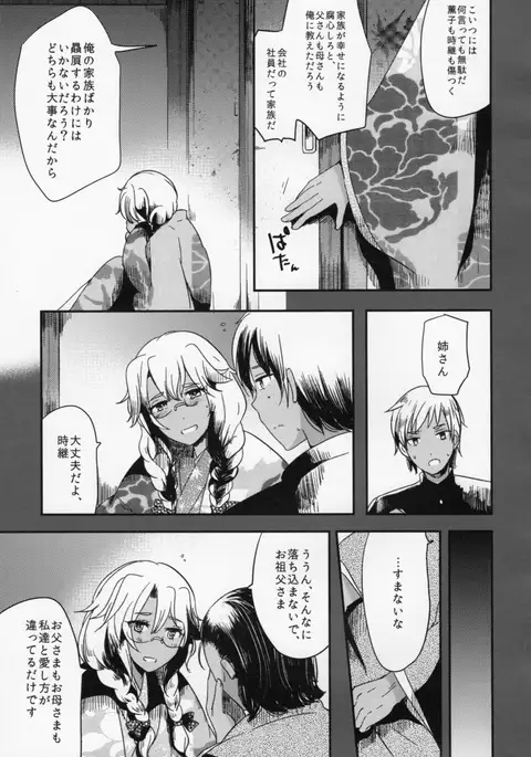 Watashi wa Anata Dake no Mono