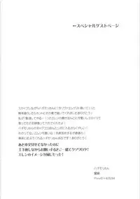 Ore no Hajimete wa Heichou no Mono