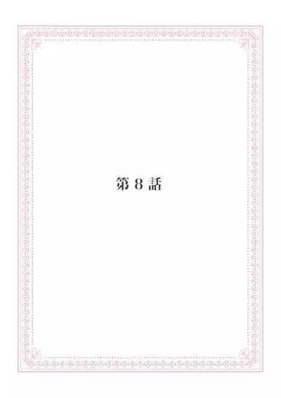 部長、もうイジメないでくださいっ!～二人きりの淫らな部活～ 【完全版】2