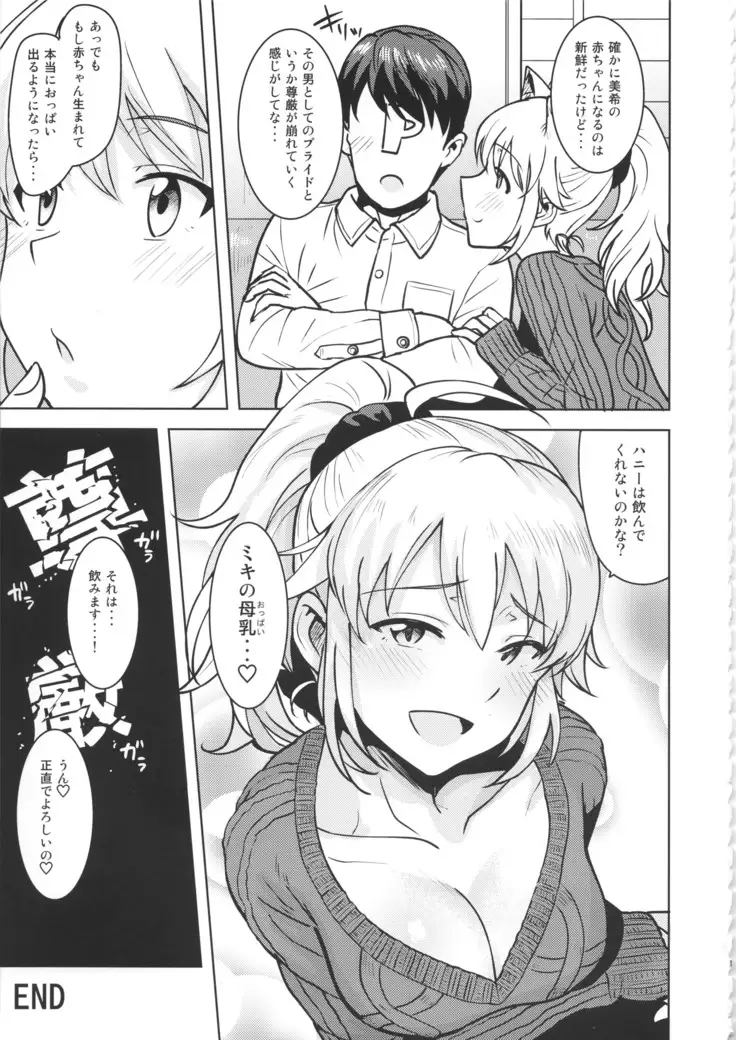 Miki ga Mama ni Natte Ageru