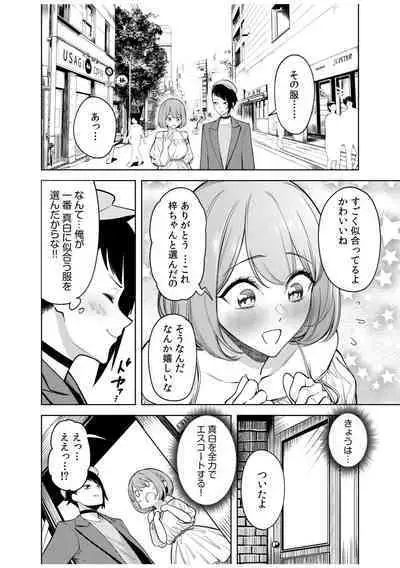 Doushitsu no Yandere Josou Danshi to Sokujitsu Sex. "Kimi no Hajimete, Zenbu Choudai?"